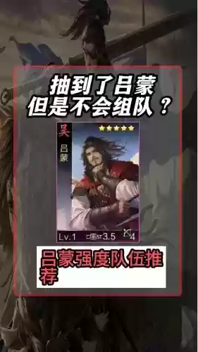 率土之滨周瑜吕布搭配阵容，率土之滨吕布周瑜吕蒙插图