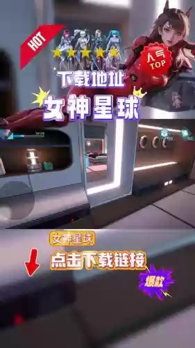 手机女神星球vr攻略，女神星球vr怎么玩插图