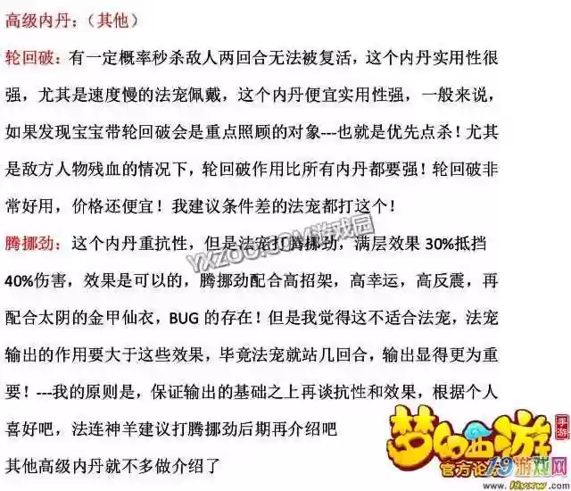 梦幻西游超级法宠，梦幻法宠技能详解插图