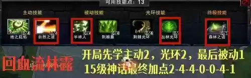 军团战争11级英雄技能，军团战争技能介绍插图