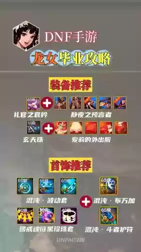女圣职叠加什么技能，女圣职带什么装备插图