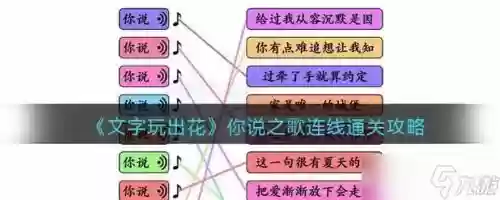 常规2连线攻略，歌曲连线攻略插图1