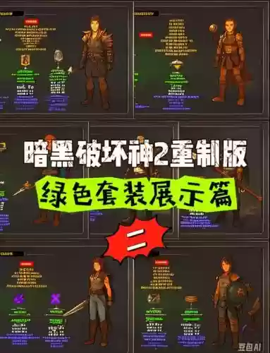 暗黑装备颜色，暗黑 装备插图