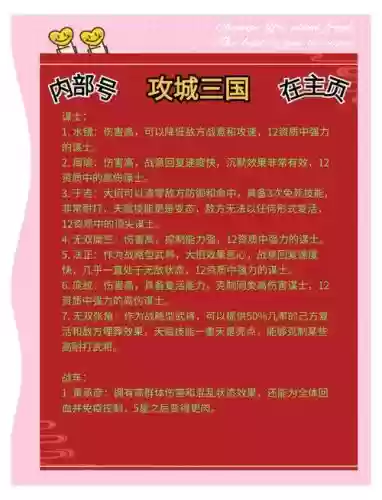 攻城三国阵容搭配，攻城三国武将组合插图