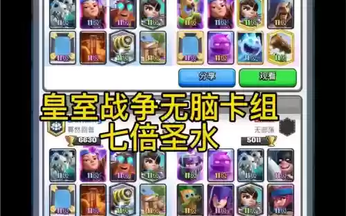 皇室战争最无敌的阵容搭配，皇室战争无敌阵容一阶插图1