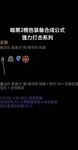 暗黑2装备升-公式，暗黑2装备升级公式图解插图