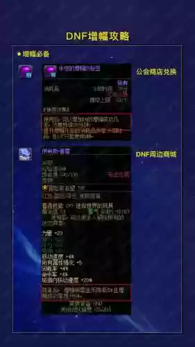 dnf强化过的装备增幅，dnf强化过的装备增幅怎么弄插图