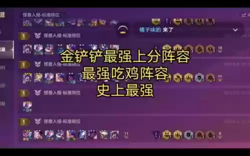 吃鸡套路阵容搭配，吃鸡什么阵容最强插图1