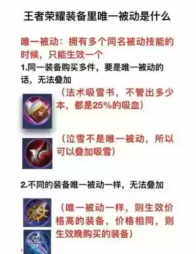 王者荣耀装备被动主动，王者装备被动是什么意思插图1