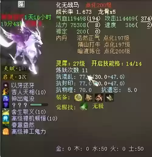 大话西游2龙马自身技能，大话西游2龙马自带技能插图1
