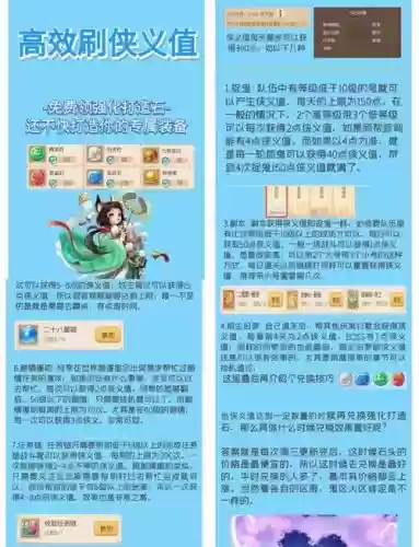 梦幻西游手游怎样快速刷侠义，梦幻手游怎么刷侠义最快插图