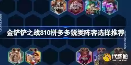 天选锐雯阵容搭配最新，天选锐雯阵容搭配最新版