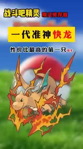精灵世界快龙技能，精灵世界盘点