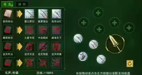热血江湖手游邪枪4转后用什么技能，热血江湖手游邪枪四转技能插图1
