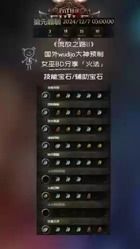 流放之路技能重做，流放之路技能槽不够插图1