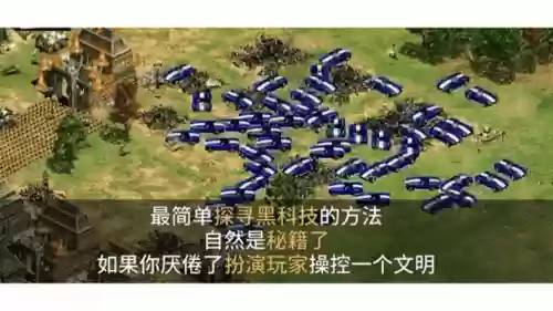 单机帝国时代1攻略视频，pc帝国时代1攻略插图
