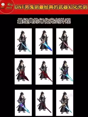 dnfpk场武器光剑外观，dnf光剑武器幻化外观排行插图