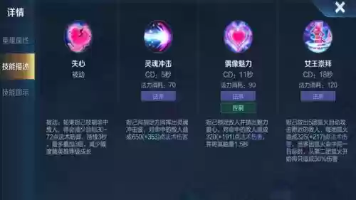 妲己技能特点，妲己技能特点插图