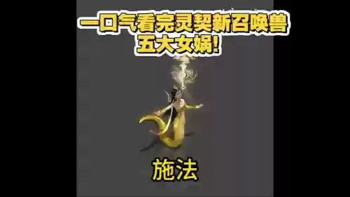 梦幻西游灵符女娲几级，梦幻西游灵符女娲多少级带插图1