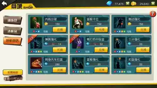 街篮怎么获得卡位技能，街篮2卡位技巧视频教学插图