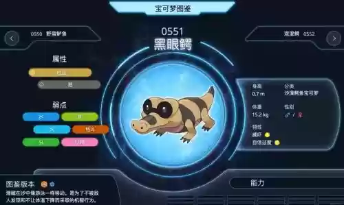 黑二黑眼鳄技能表，口袋妖怪黑2黑眼鳄什么性格好