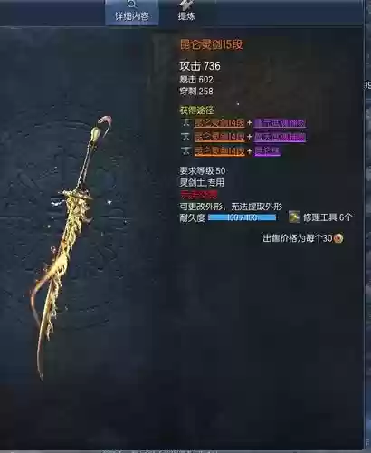 剑灵昆仑武器升级费用人民币，剑灵昆仑武器可以换什么武器插图1