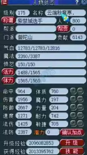 梦幻西游155普陀山敏捷，梦幻155普陀全敏属性插图1