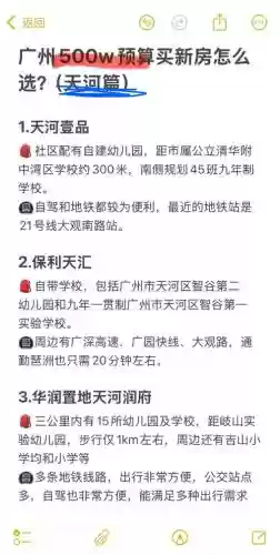 天河购房攻略，天河购房攻略最新消息插图