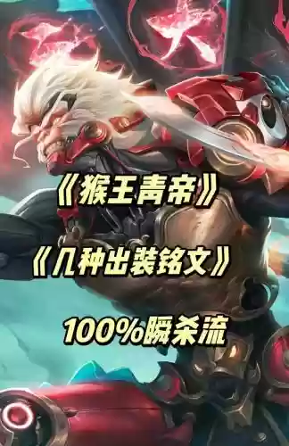 6.84猴子装备，猴子哪套装备后期最厉害插图1