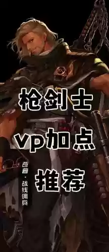 枪剑士暗刃技能加点，枪剑士暗刃觉醒叫什么