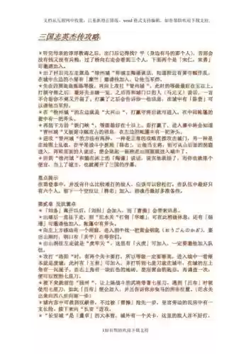 三国戏英杰传图文攻略，三国戏英杰传攻略视频插图1