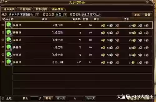 天龙八部最变态的装备，天龙八部最变态的装备是哪个插图1