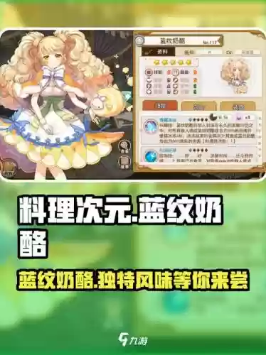料理次元装备强化，料理次元强度表插图1