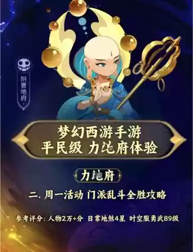 梦幻西游手游新曹地府怎么加点，梦幻西游手游阴曹地府门派介绍和技能说明插图