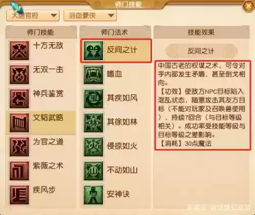 梦幻西游反间法宝，梦幻反间计和法修插图1