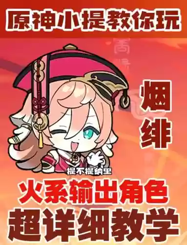 元神绯烟搭配阵容，元神绯烟值得培养吗