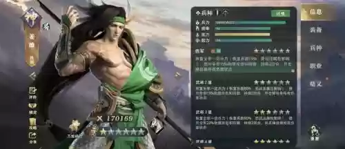 卧龙吟2姜维搭配什么阵容，卧龙吟魏国250必练武将插图