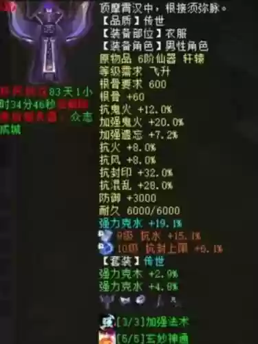 大话西游经典版秒男鬼装备，大话西游2秒男鬼装备搭配插图