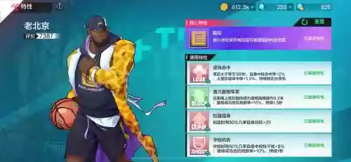 街篮怎么获得卡位技能，街篮2卡位技巧视频教学插图1