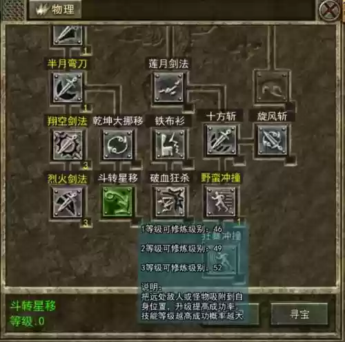 传奇里面的战士的武器图片大全，传奇里面战士技能详解插图