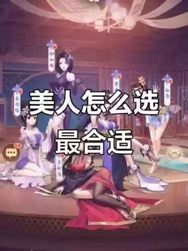 美人传h5阵容搭配，美人传最强四套阵容搭配