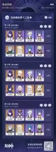 深渊12层平民搭配阵容，深渊12层主c插图1