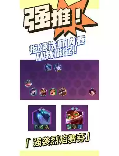 强袭搭配什么阵容最强，强袭套装插图