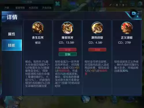 程咬金技能1，程咬金技能加点顺序插图