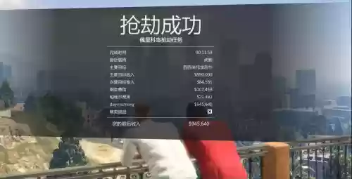 gta5首轮抢劫攻略，gta抢劫任务首轮募资插图1