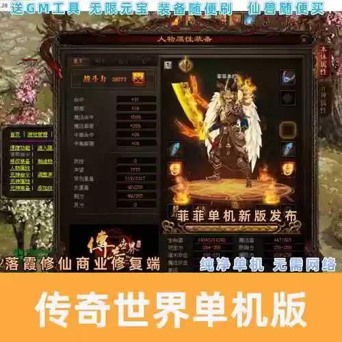 传奇网页版游戏传世装备多少钱，网页版传奇在线玩插图