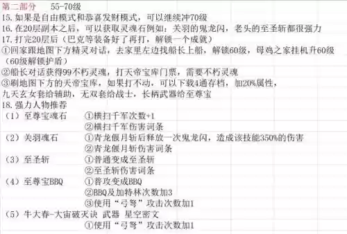 远古传说70装备在哪刷，远古传说试炼插图