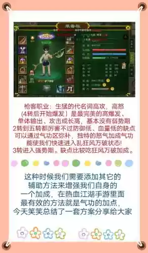 热血江湖手游邪枪4转后用什么技能，热血江湖手游邪枪四转技能插图