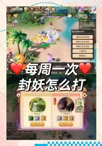 梦幻西游互通版ios封妖，梦幻西游互通版封妖得物品条件插图1