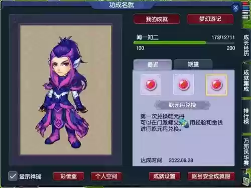 梦幻西游2大唐乾元丹，梦幻西游大唐乾元丹效果插图